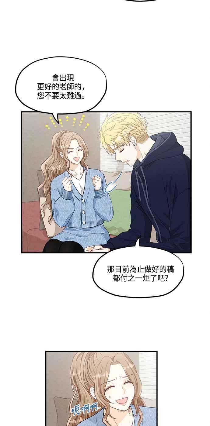 《扑通扑通截稿中》第36话 第26页