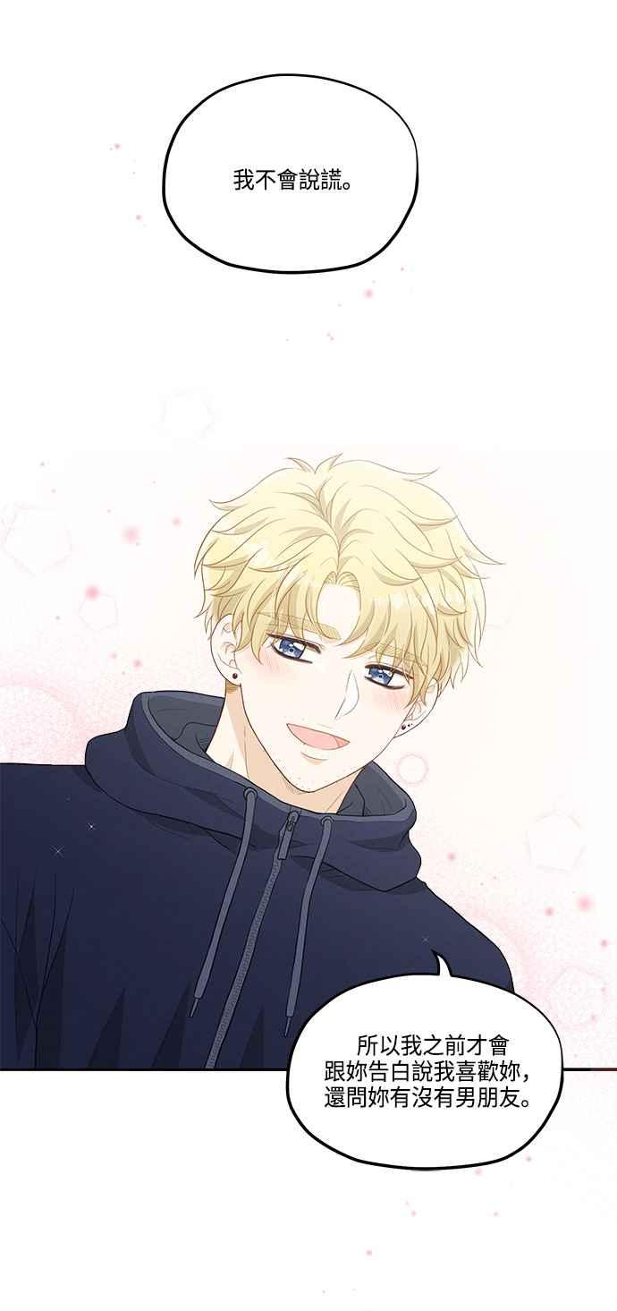 《扑通扑通截稿中》第36话 第39页
