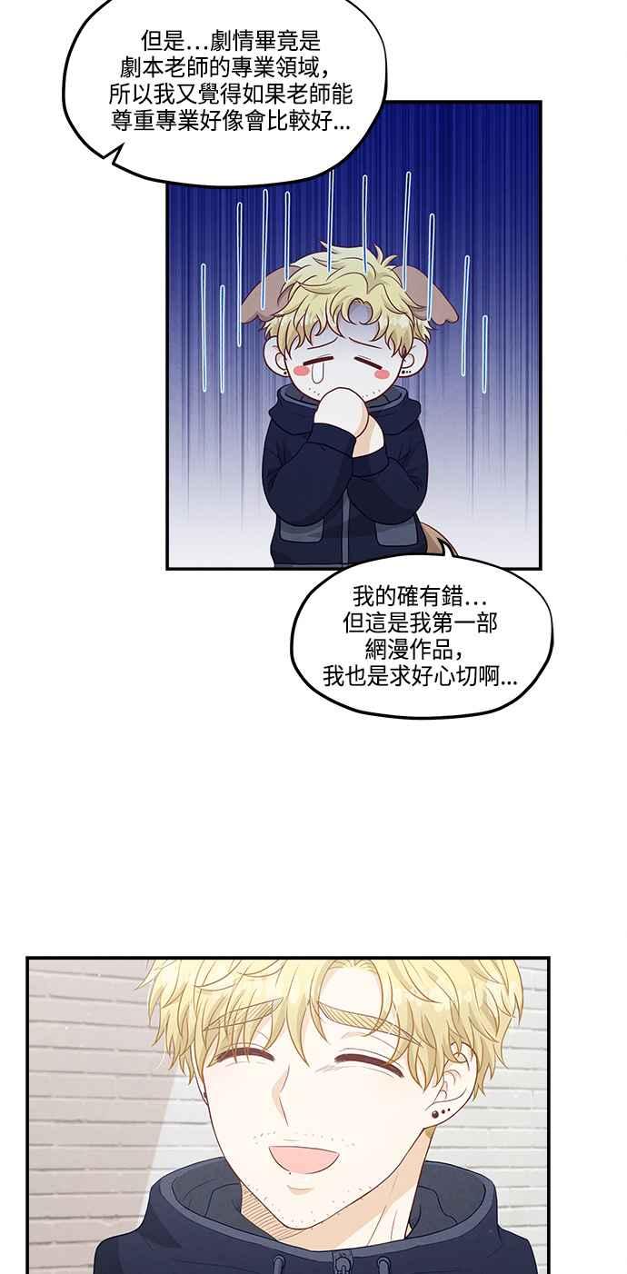 《扑通扑通截稿中》第36话 第30页