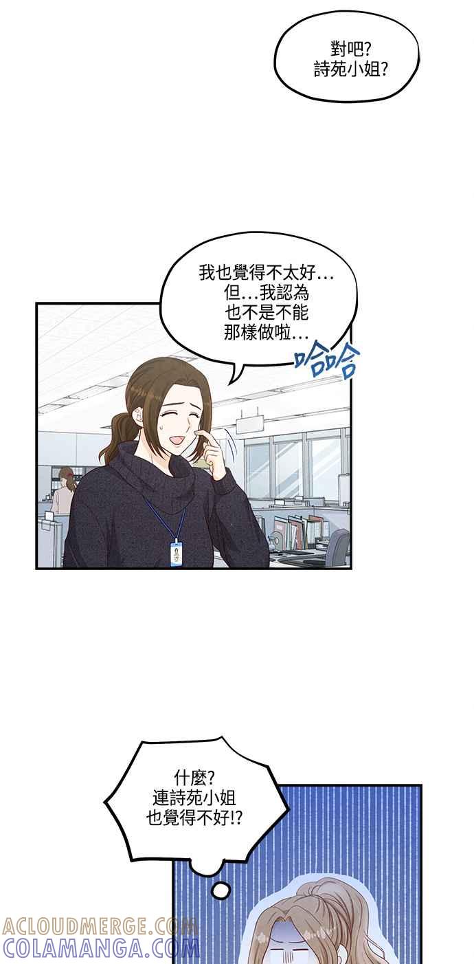 《扑通扑通截稿中》第36话 第46页