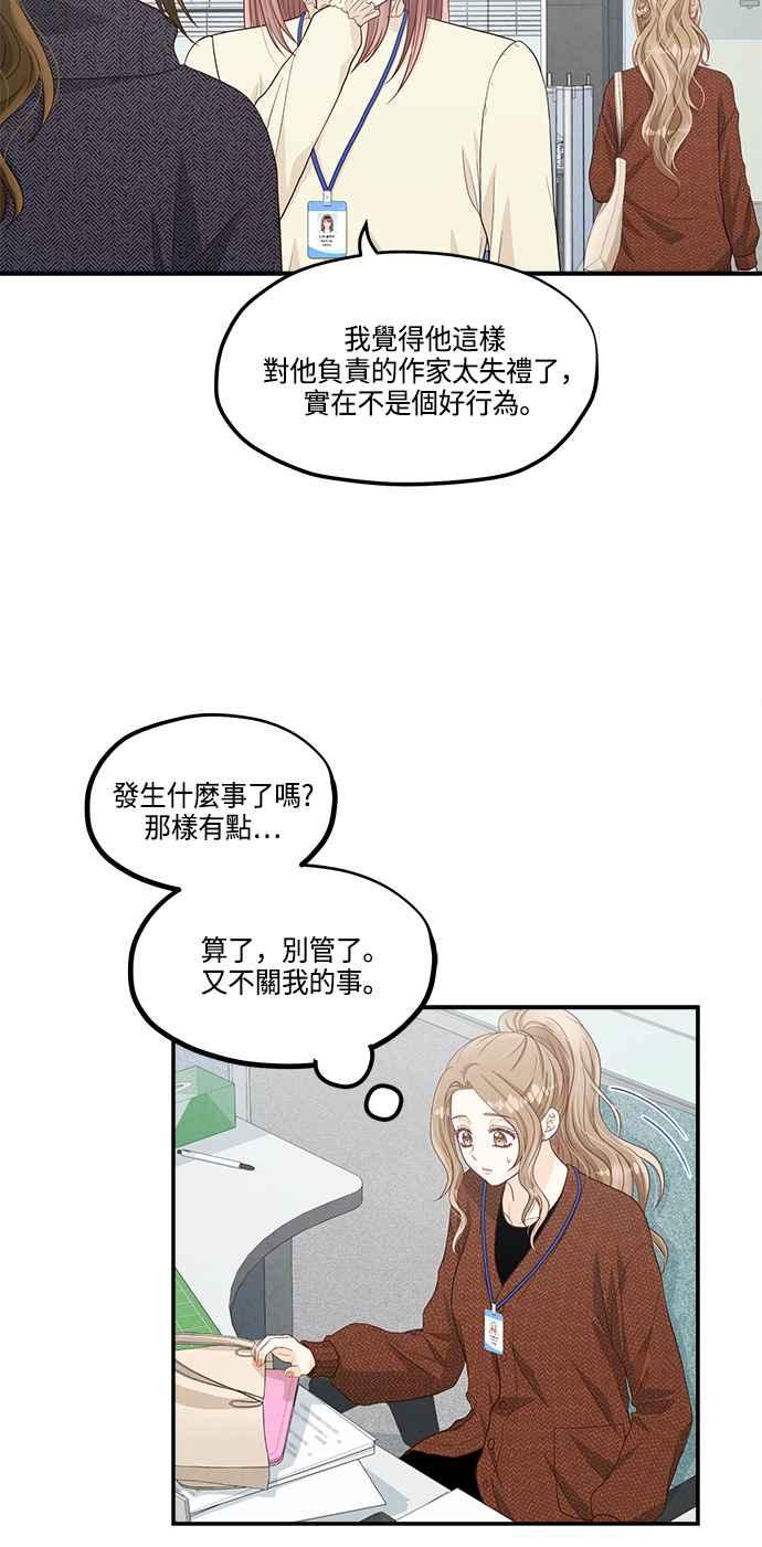 《扑通扑通截稿中》第36话 第45页