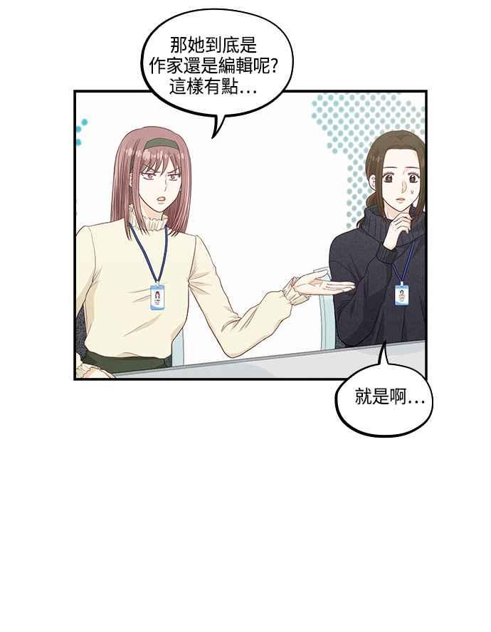 《扑通扑通截稿中》第37话 第29页
