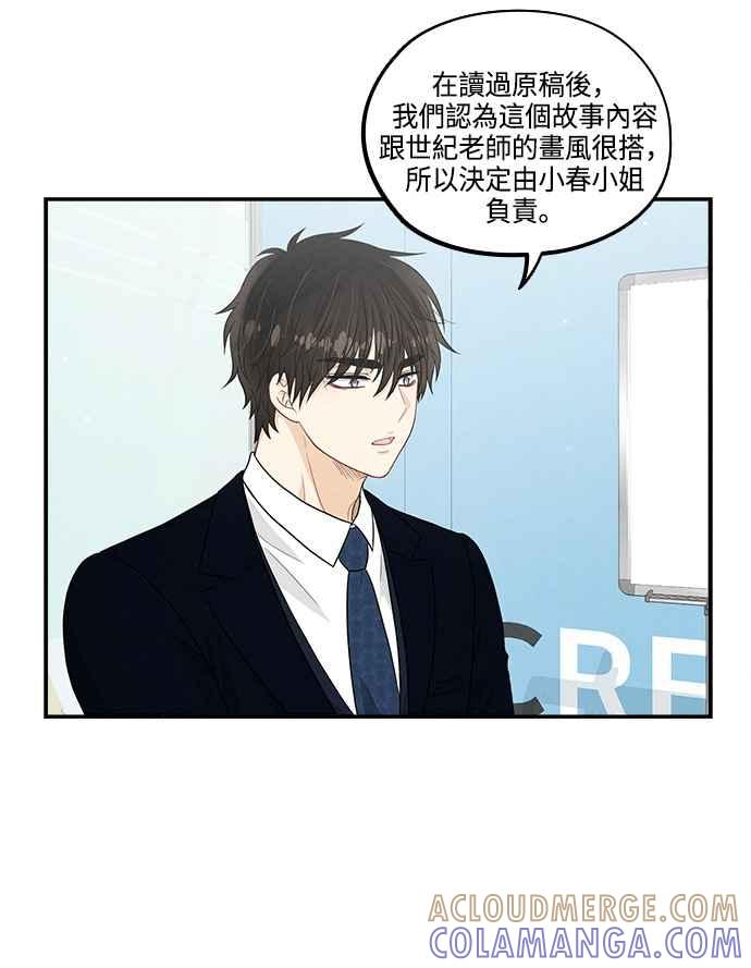 《扑通扑通截稿中》第37话 第28页