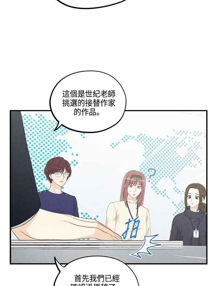 《扑通扑通截稿中》第37话 第23页