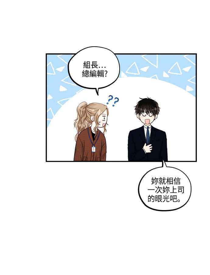 《扑通扑通截稿中》第37话 第11页