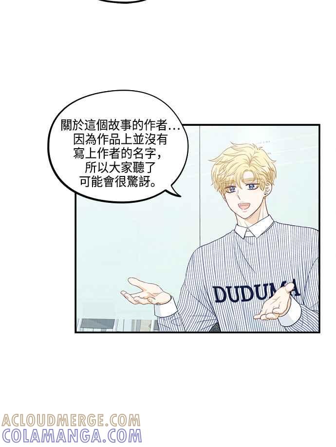 《扑通扑通截稿中》第37话 第25页