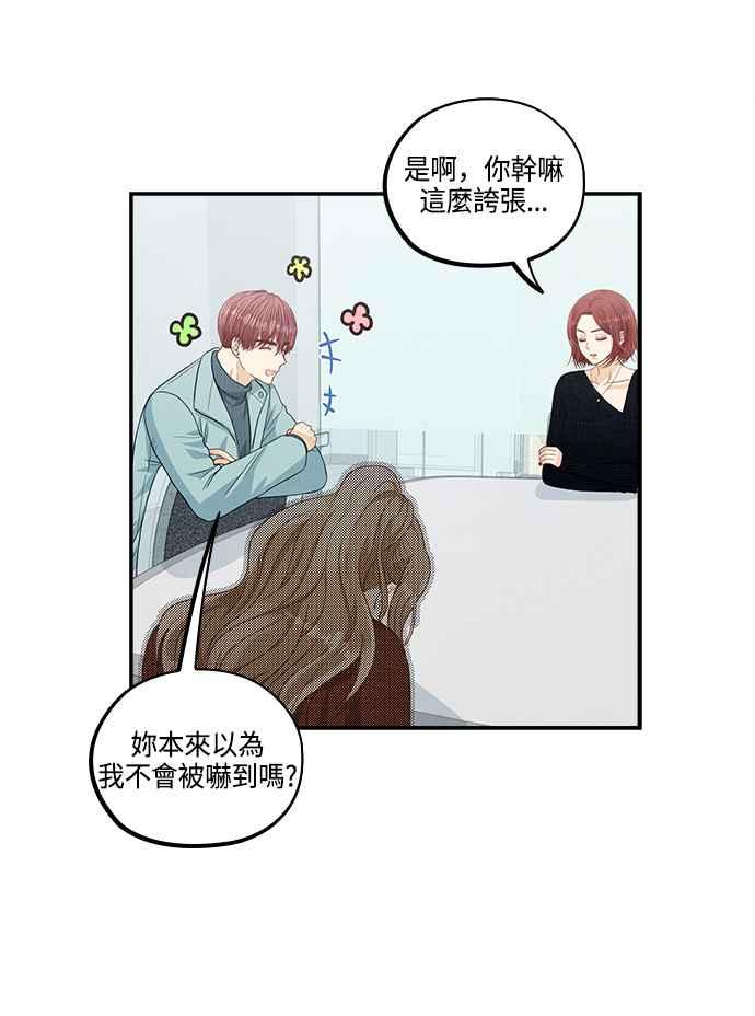 《扑通扑通截稿中》第37话 第47页