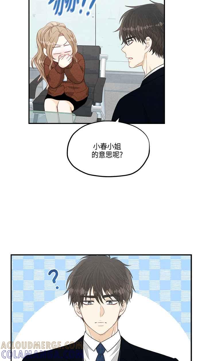 《扑通扑通截稿中》第37话 第4页