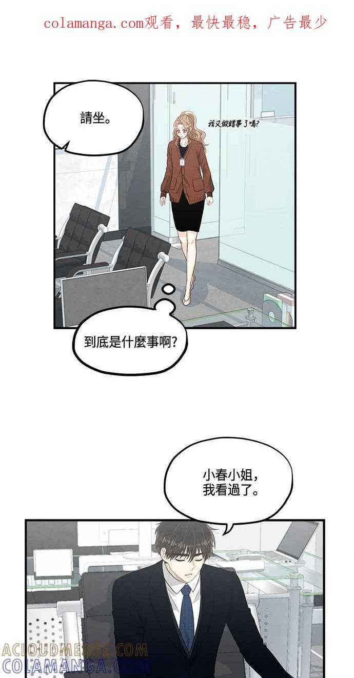 《扑通扑通截稿中》第37话 第1页