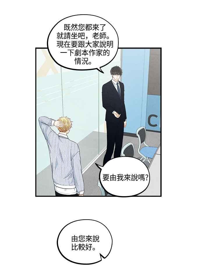 《扑通扑通截稿中》第37话 第21页