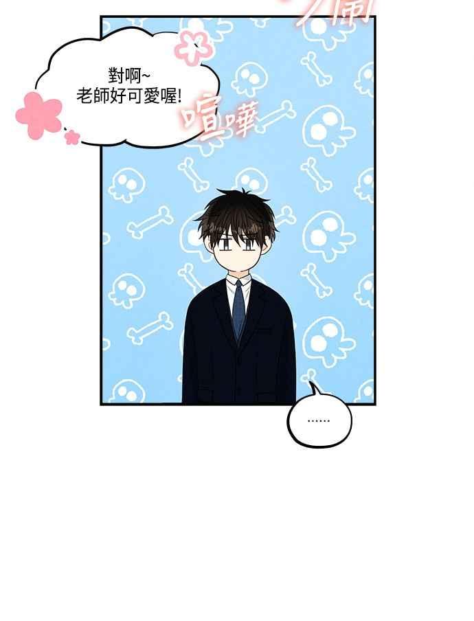 《扑通扑通截稿中》第37话 第20页