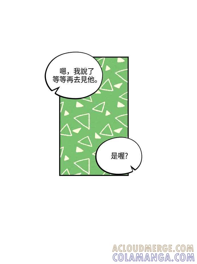 《扑通扑通截稿中》第37话 第43页