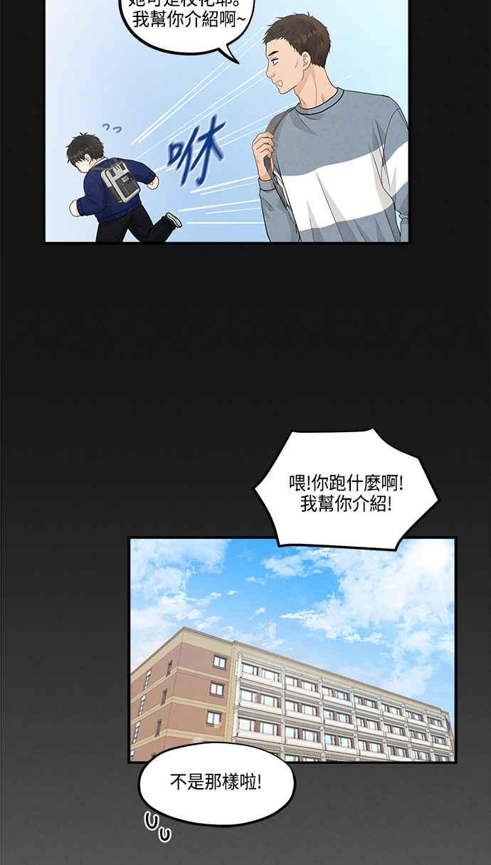 《扑通扑通截稿中》第37话 第69页