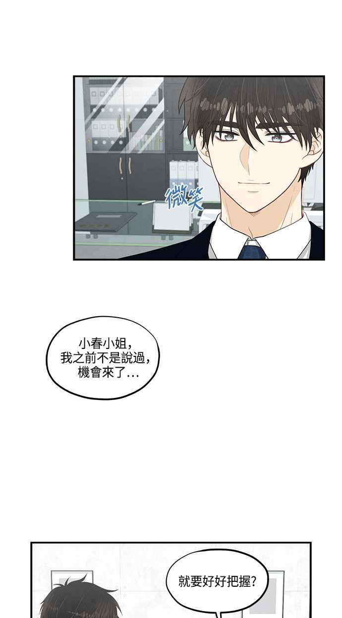 《扑通扑通截稿中》第37话 第8页
