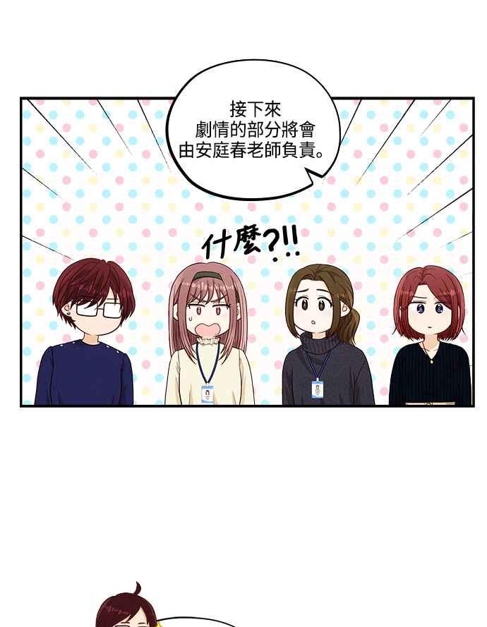 《扑通扑通截稿中》第37话 第26页