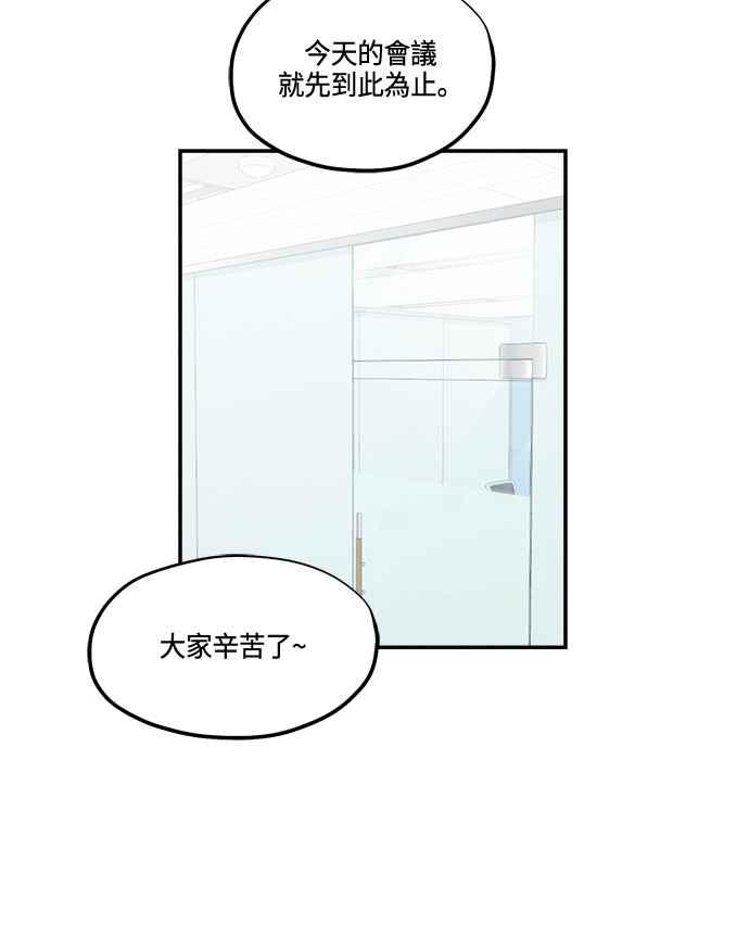 《扑通扑通截稿中》第37话 第38页