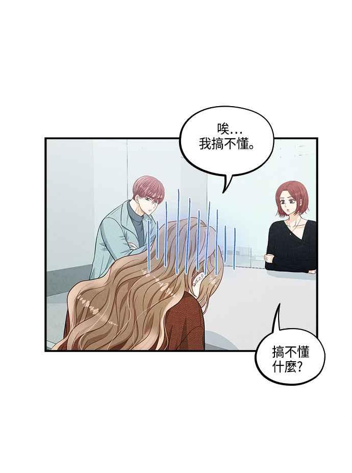 《扑通扑通截稿中》第37话 第48页