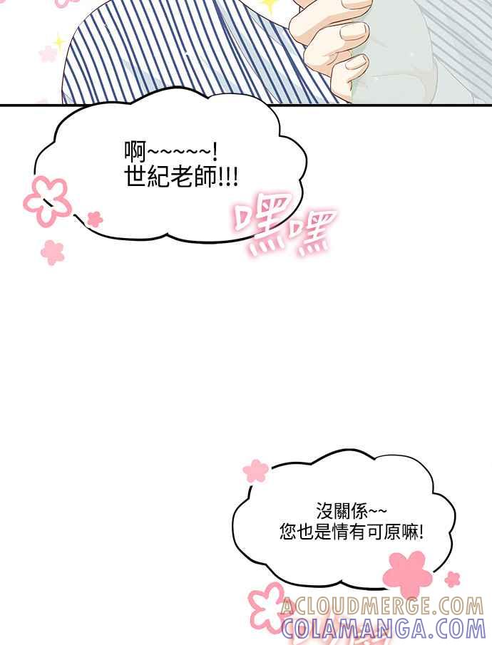 《扑通扑通截稿中》第37话 第19页