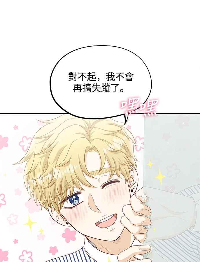 《扑通扑通截稿中》第37话 第18页