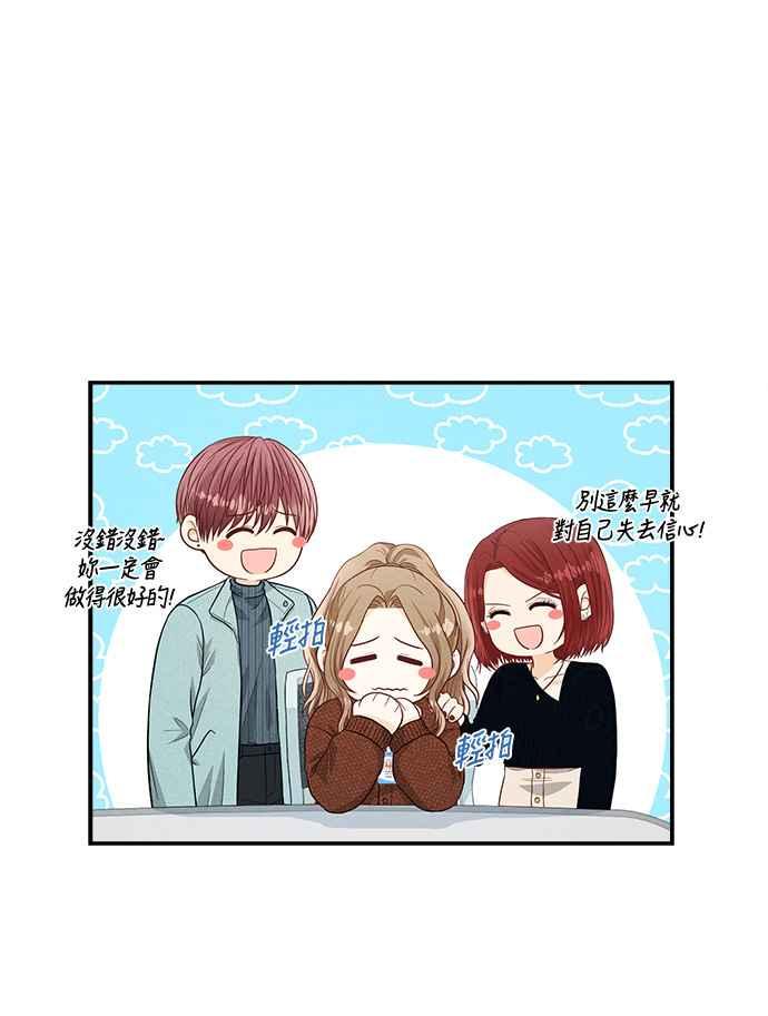《扑通扑通截稿中》第37话 第54页