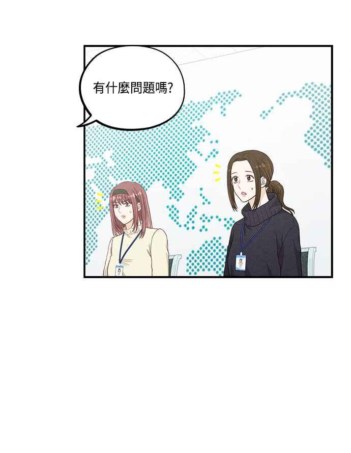 《扑通扑通截稿中》第37话 第30页