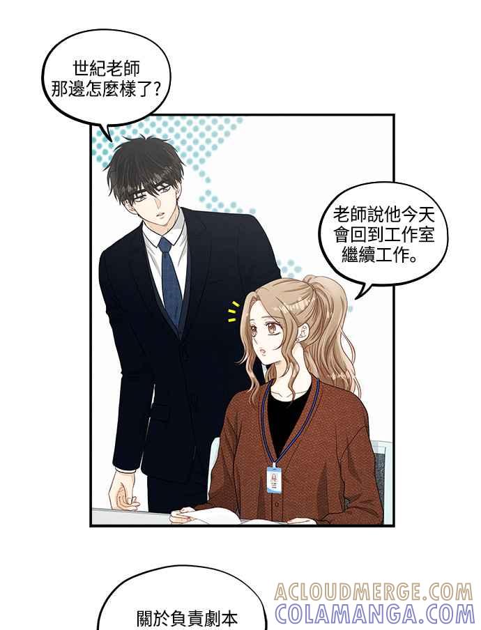 《扑通扑通截稿中》第37话 第16页