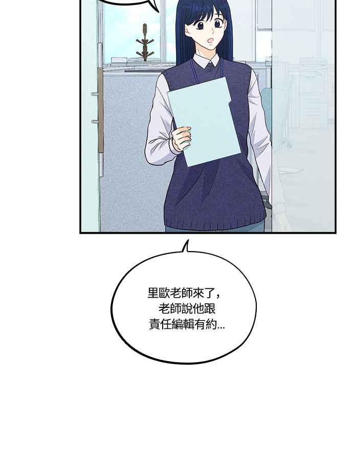 《扑通扑通截稿中》第37话 第35页