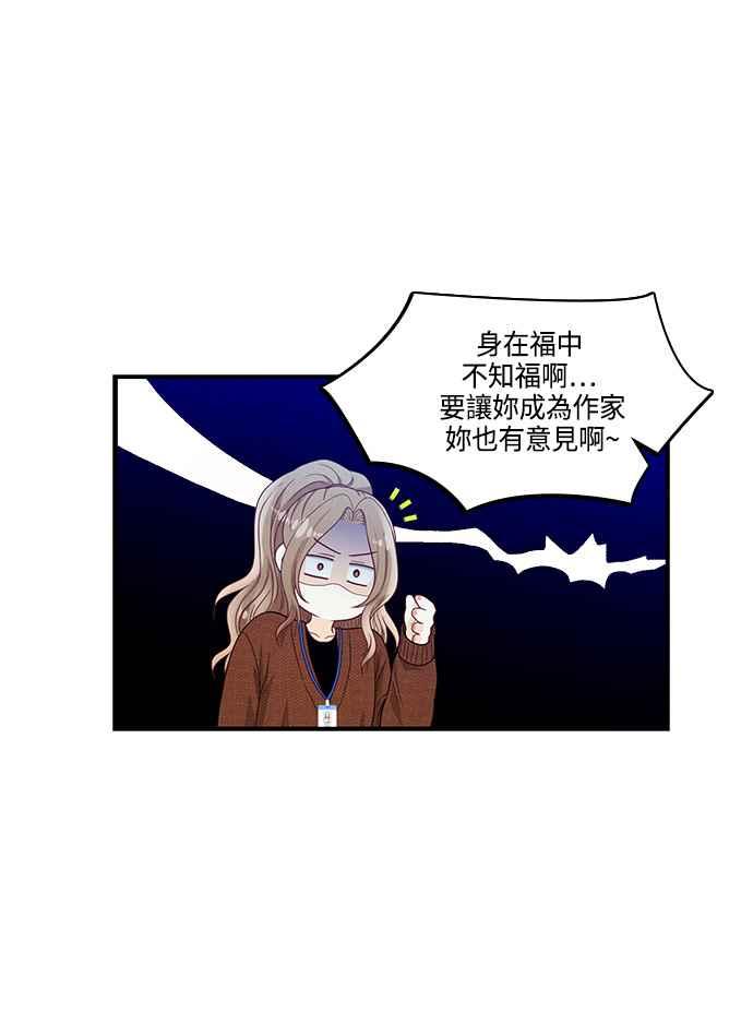 《扑通扑通截稿中》第37话 第50页