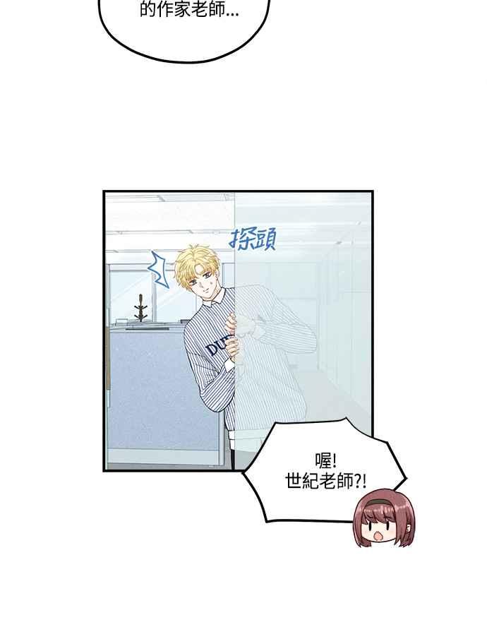《扑通扑通截稿中》第37话 第17页