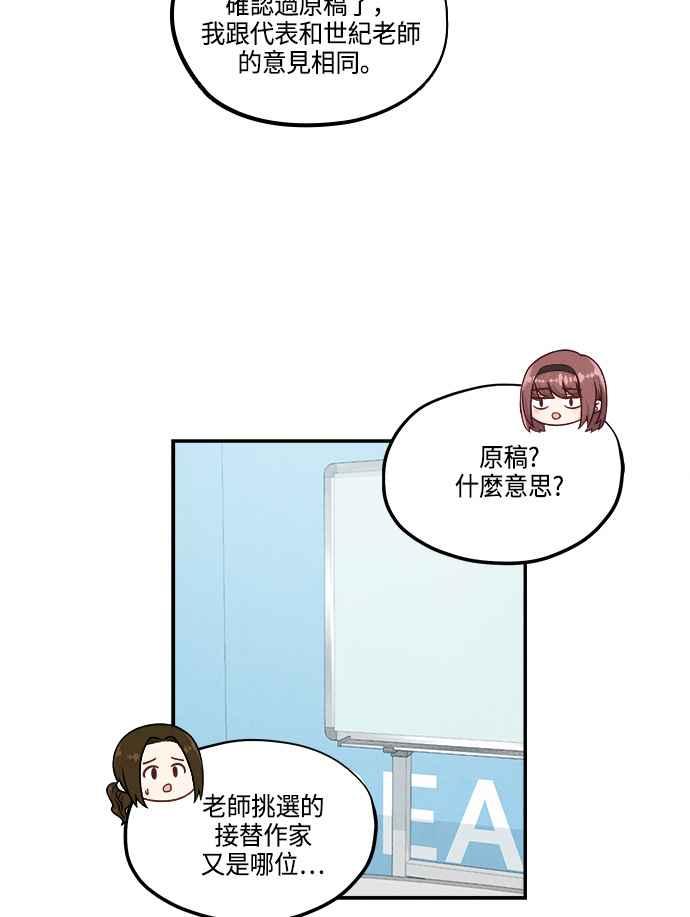《扑通扑通截稿中》第37话 第24页