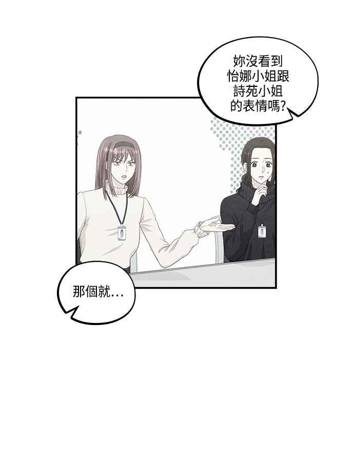《扑通扑通截稿中》第37话 第51页