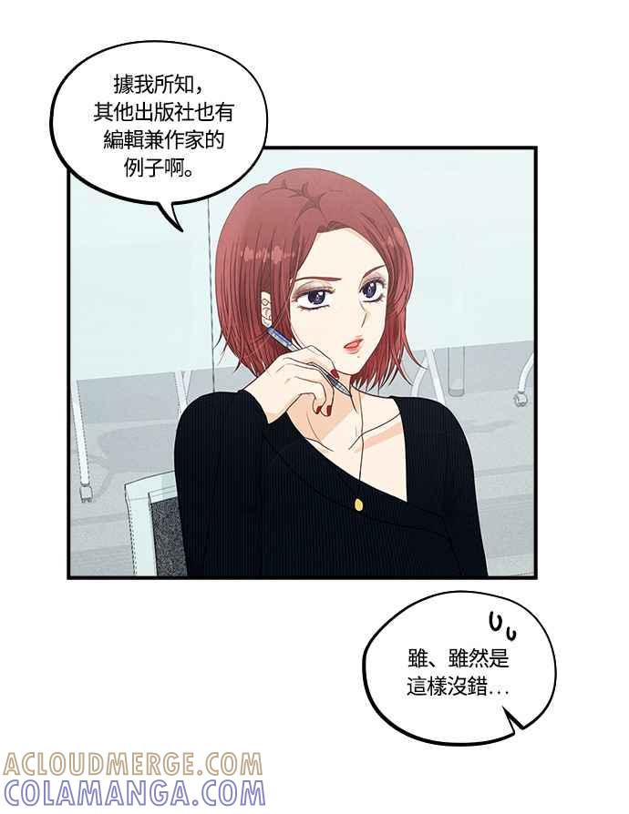 《扑通扑通截稿中》第37话 第31页