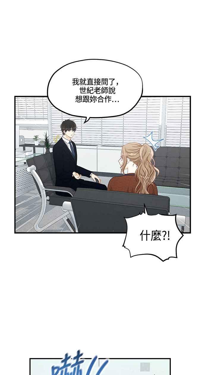 《扑通扑通截稿中》第37话 第3页