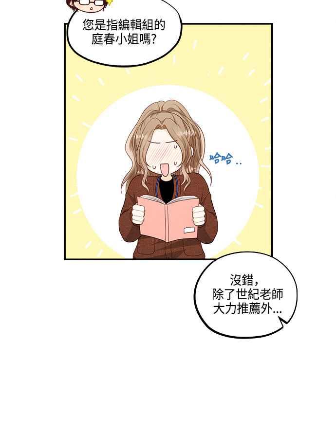 《扑通扑通截稿中》第37话 第27页