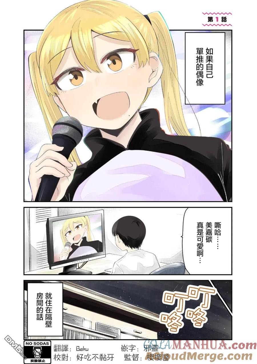 《偶像与死宅的理想关系》连载01 第3页