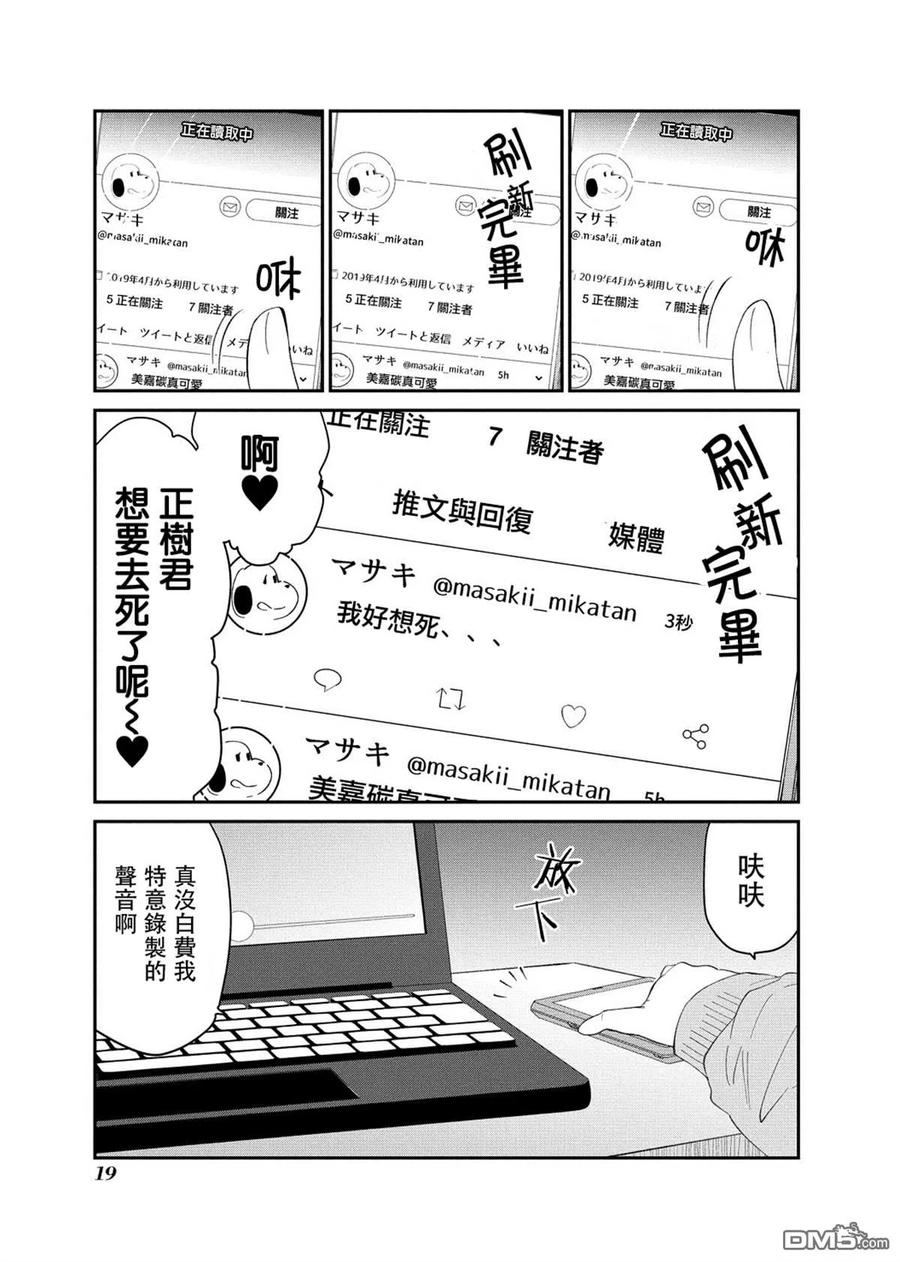 《偶像与死宅的理想关系》连载01 第18页