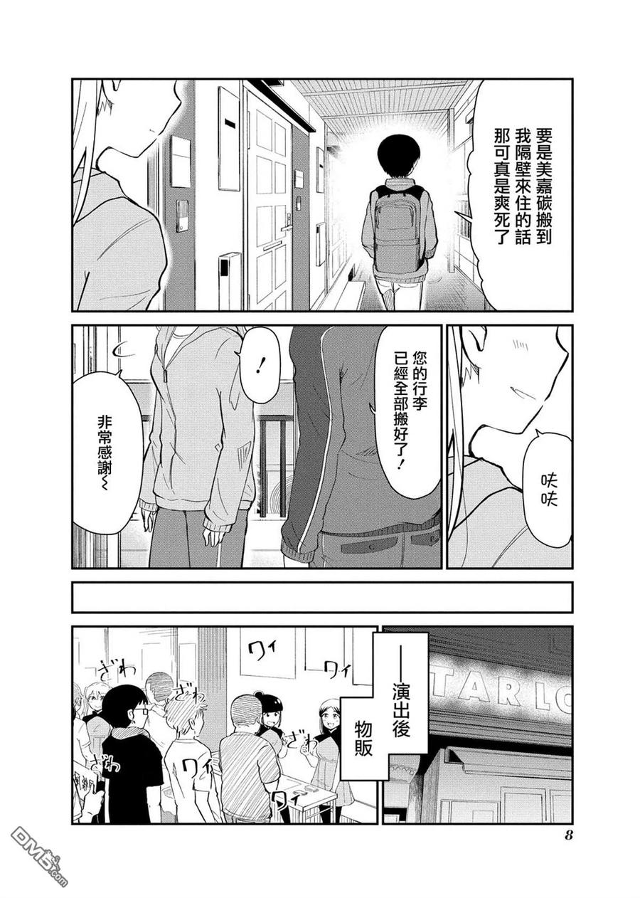 《偶像与死宅的理想关系》连载01 第8页