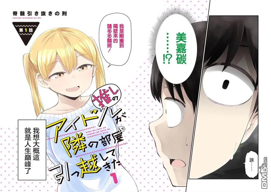 《偶像与死宅的理想关系》连载01 第4页