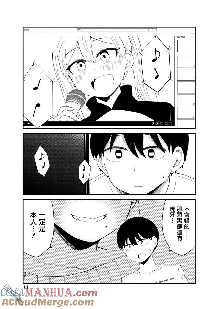 《偶像与死宅的理想关系》连载01 第13页