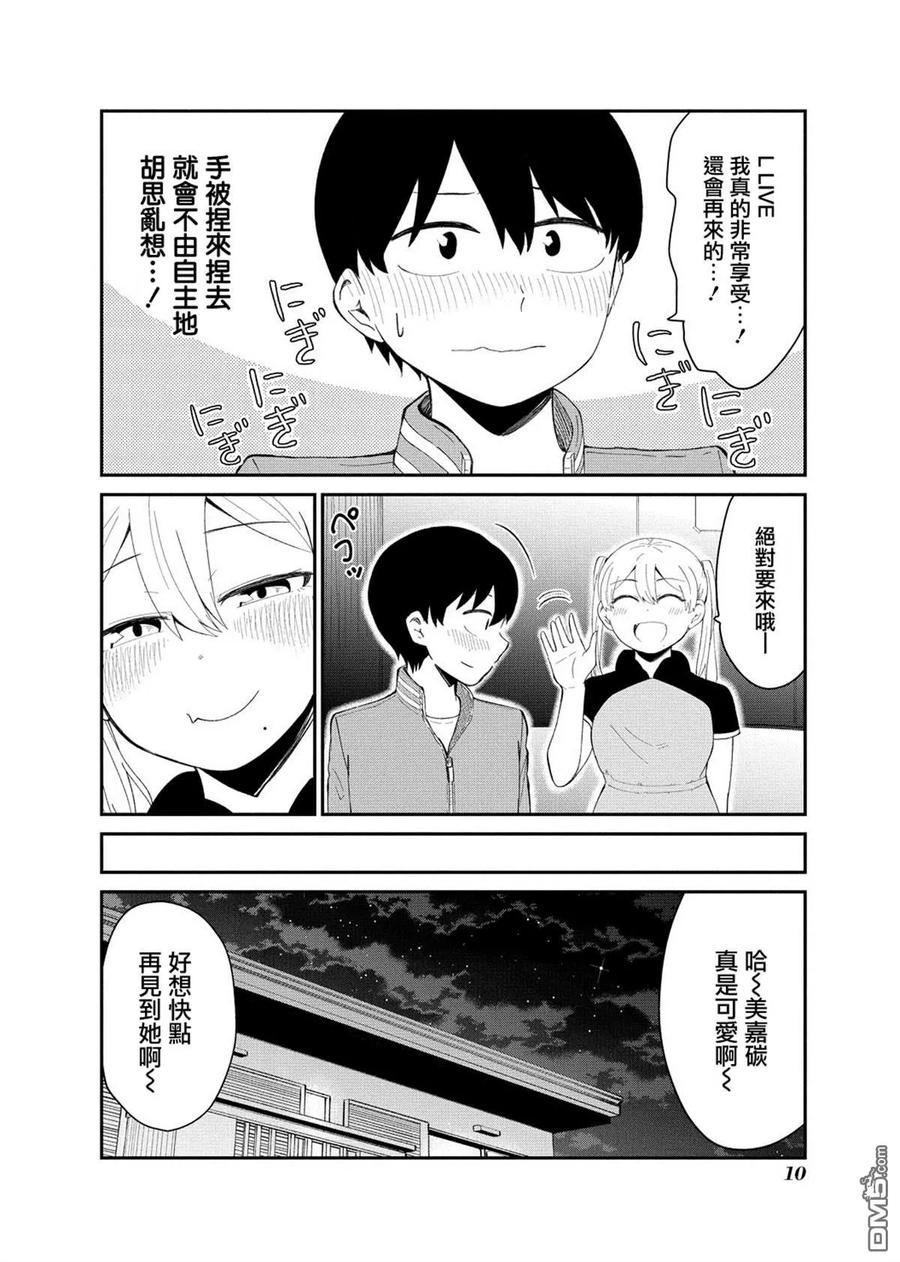 《偶像与死宅的理想关系》连载01 第10页
