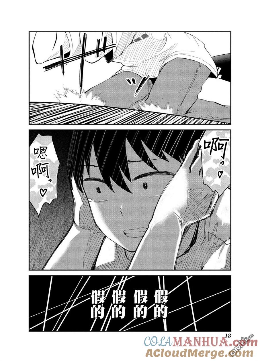 《偶像与死宅的理想关系》连载01 第17页