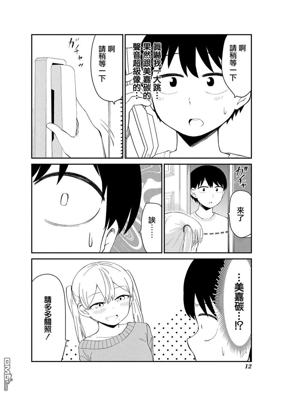 《偶像与死宅的理想关系》连载01 第12页