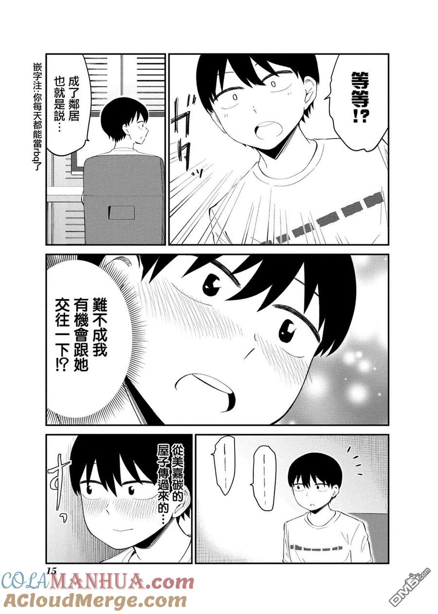 《偶像与死宅的理想关系》连载01 第15页