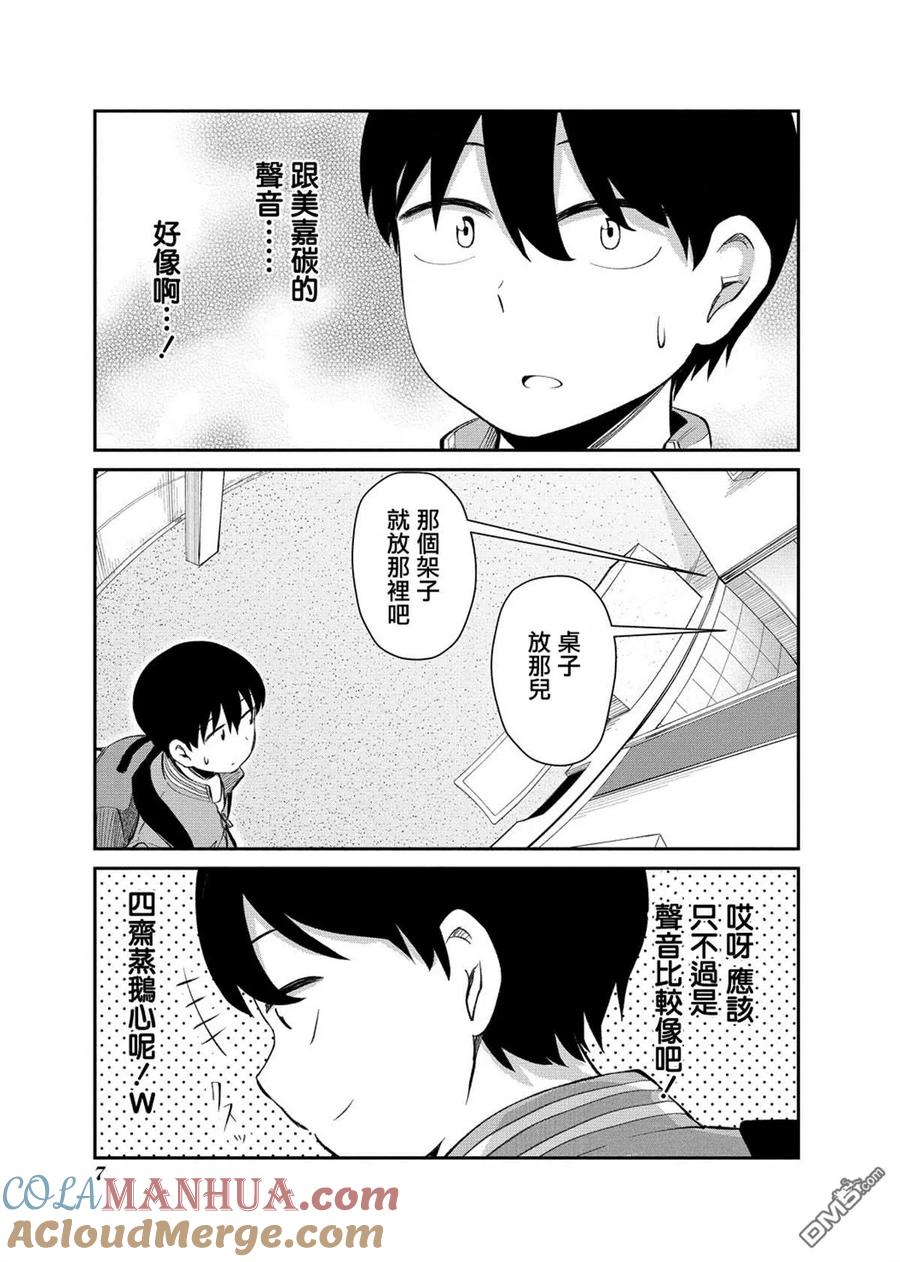 《偶像与死宅的理想关系》连载01 第7页