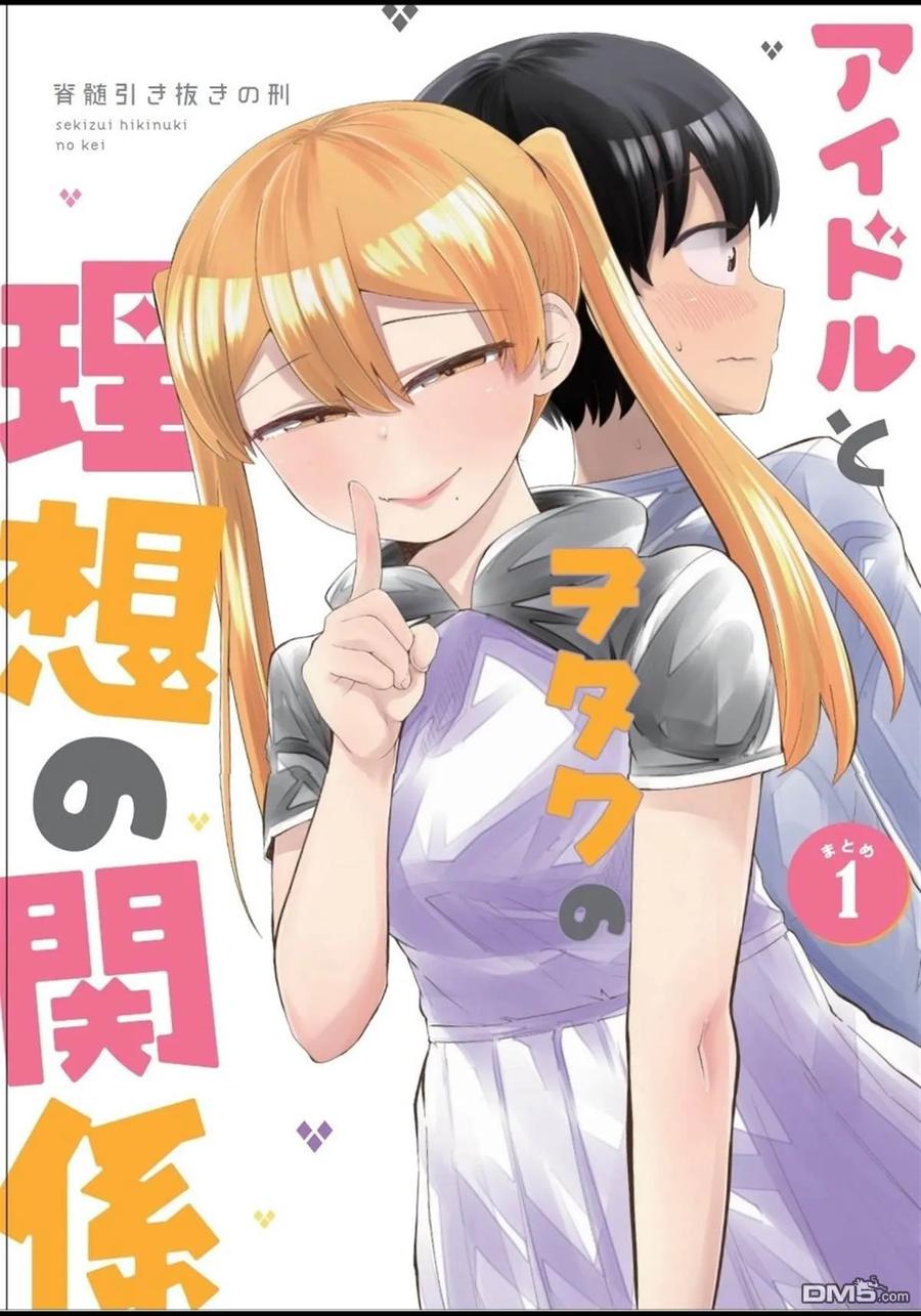 《偶像与死宅的理想关系》连载01 第2页