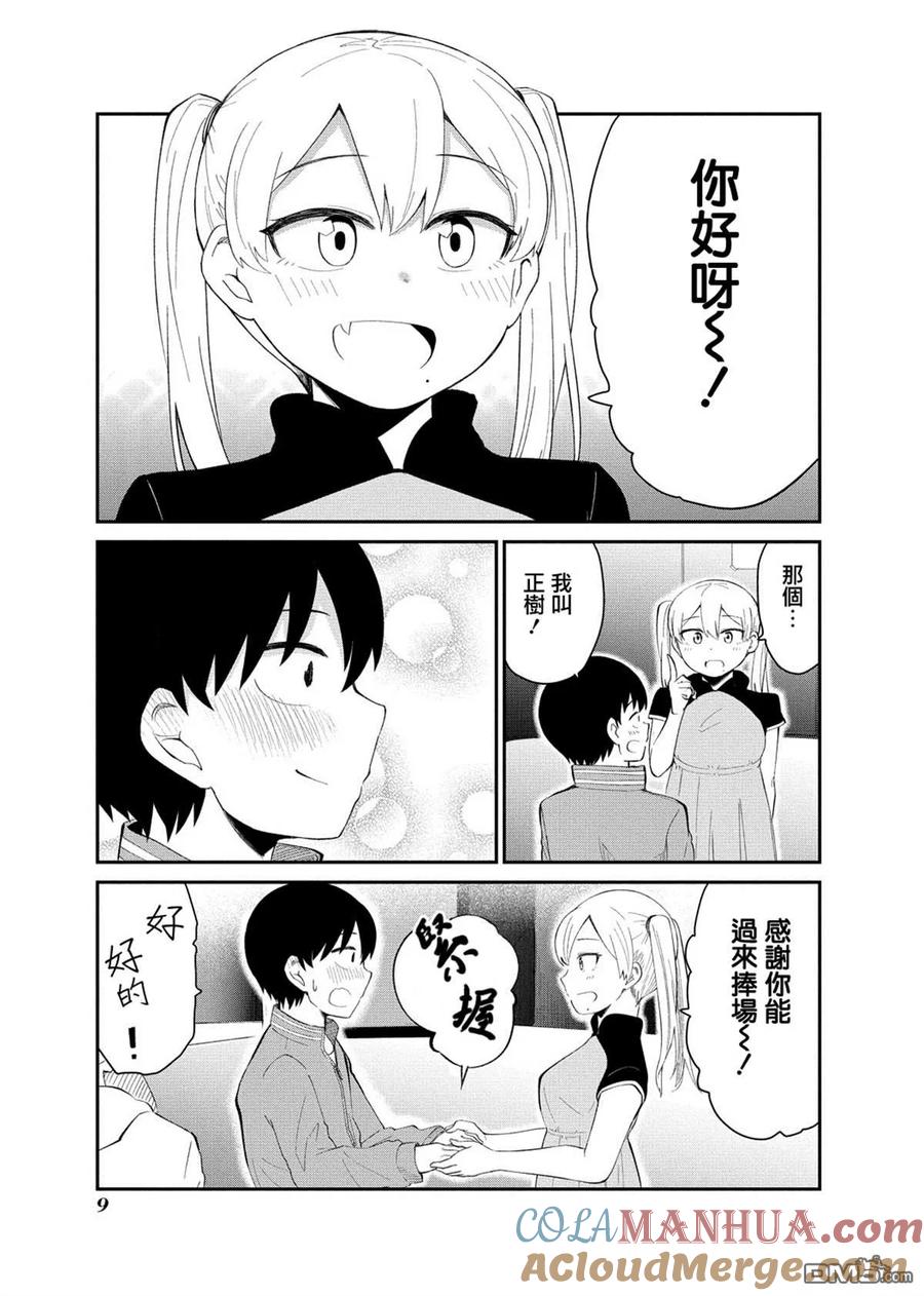 《偶像与死宅的理想关系》连载01 第9页