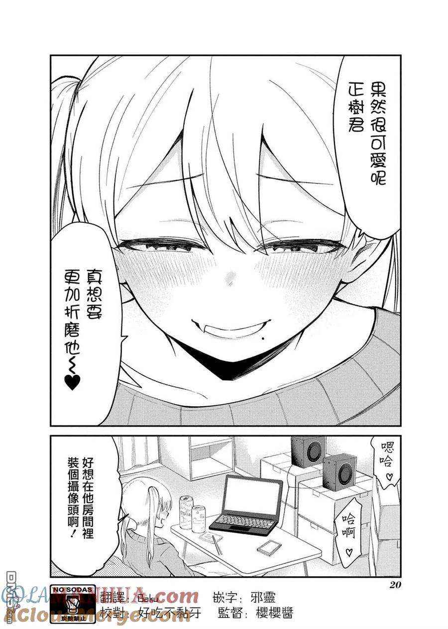 《偶像与死宅的理想关系》连载01 第19页