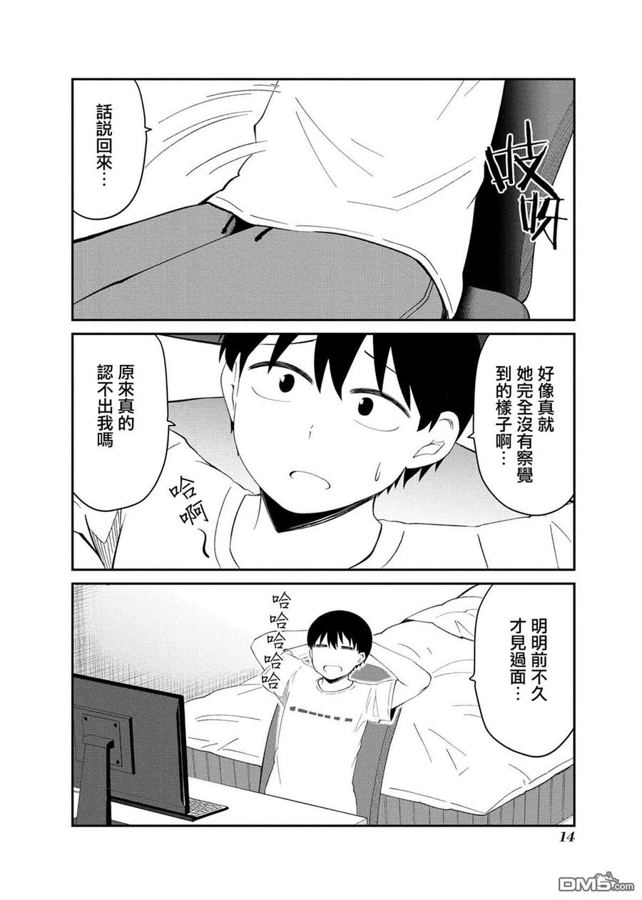 《偶像与死宅的理想关系》连载01 第14页