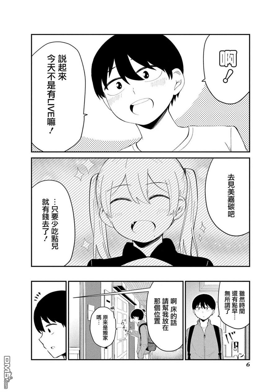 《偶像与死宅的理想关系》连载01 第6页