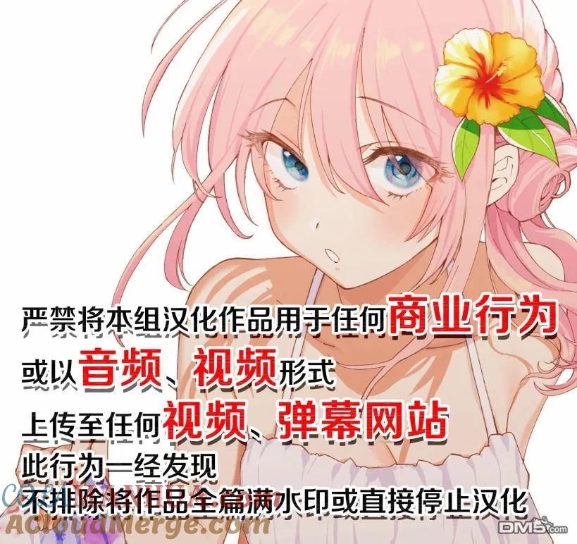 《偶像与死宅的理想关系》第31话 第6页
